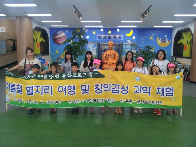 자치회관 여름방학 과학체험