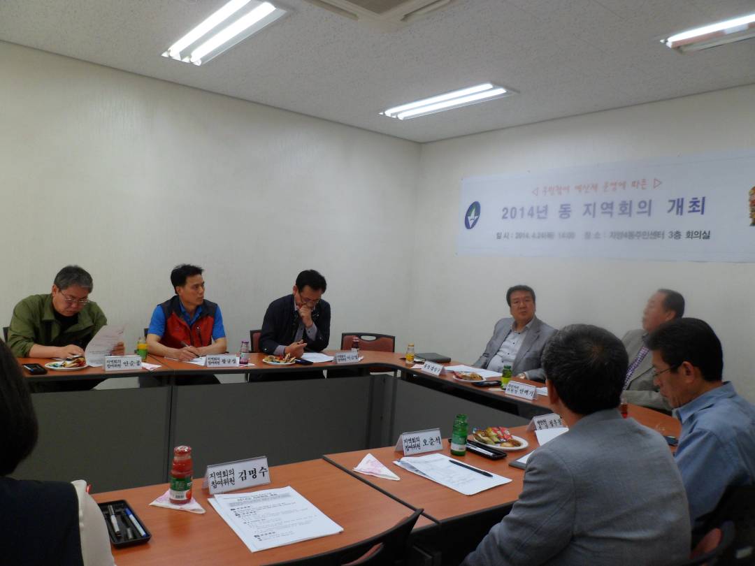 2014. 지역예산회의개최 