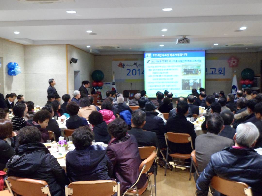 2014 자양4동 업무보고회 