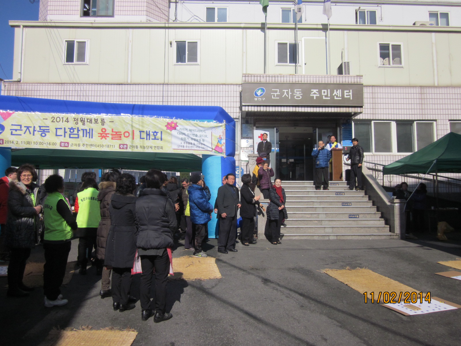 대보름 윷놀이행사