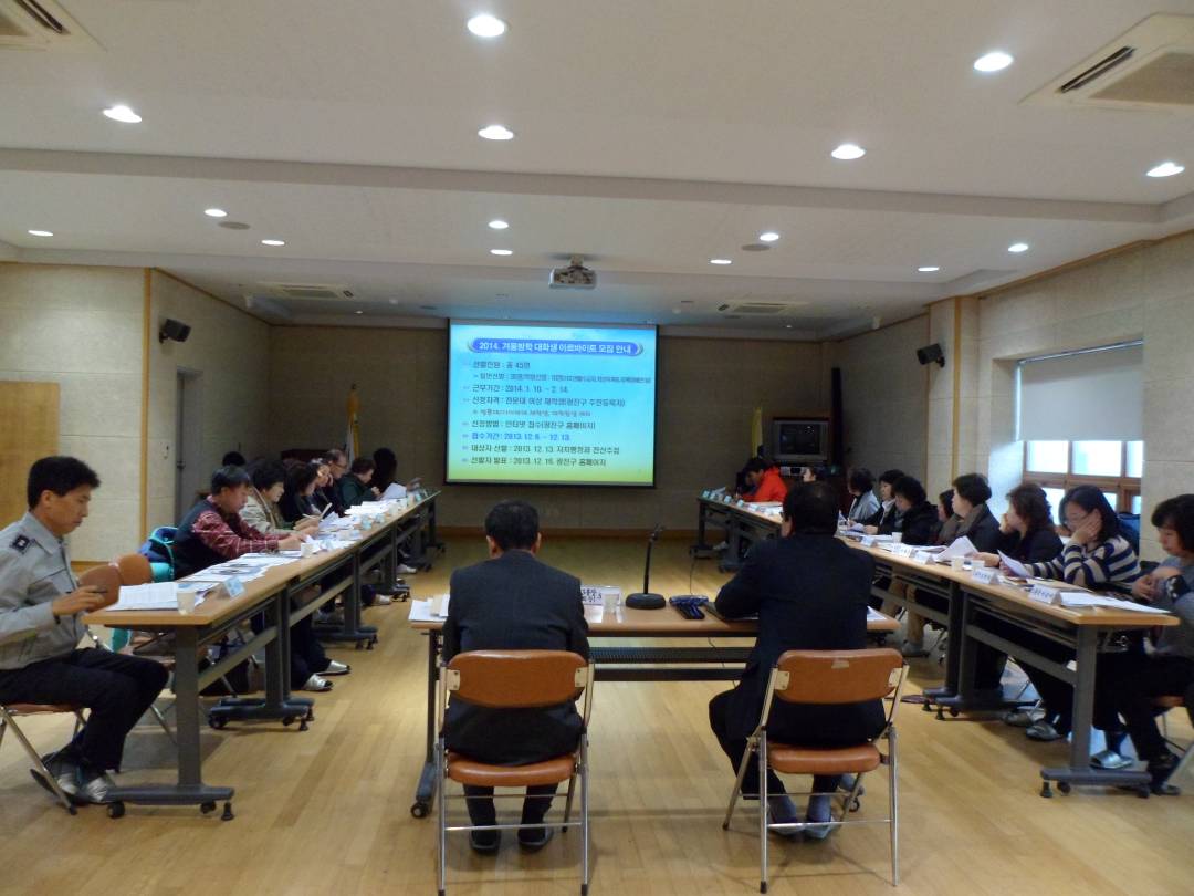 2013. 11월 통장협의회 월례회의