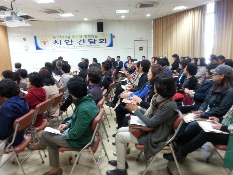 지역주민과 함께하는 치안설명회