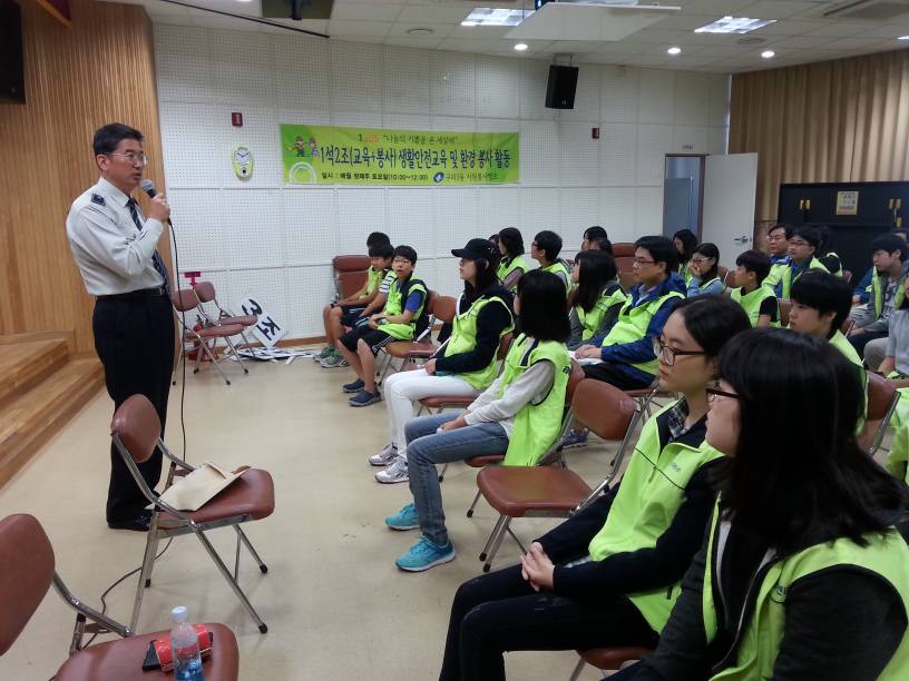 1석2조 생활안전교육 및 환경봉사활동