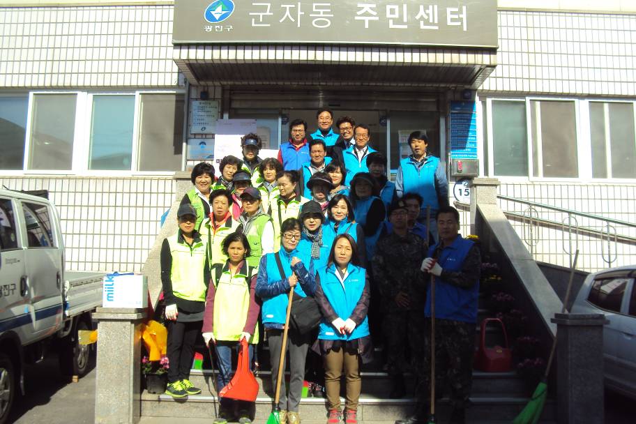 가을맞이 대청소 실시