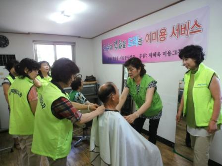 어르신 이미용 봉사