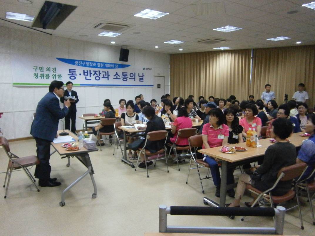 통반장 소통의날 