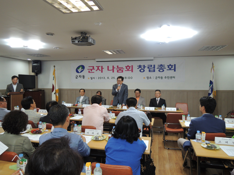 군자나눔회 창립총회(2013. 6. 25)