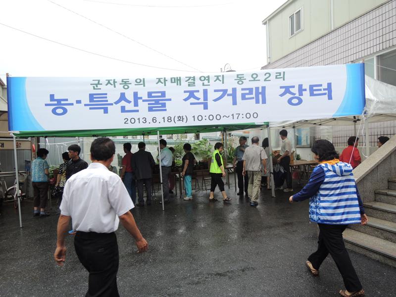 자매결연지 직거래장터(2013. 6. 17)