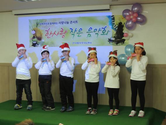 한사랑 지역아동센터 작품발표 및 음악회(2012. 12. 20)