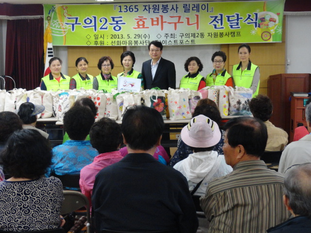 자원봉사릴레이 효바구니 전달식