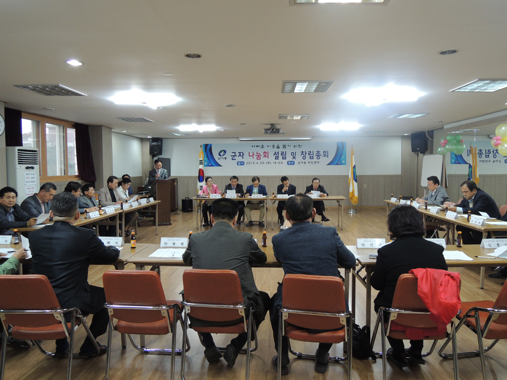 군자나눔회 창립식 (2013. 4. 30)