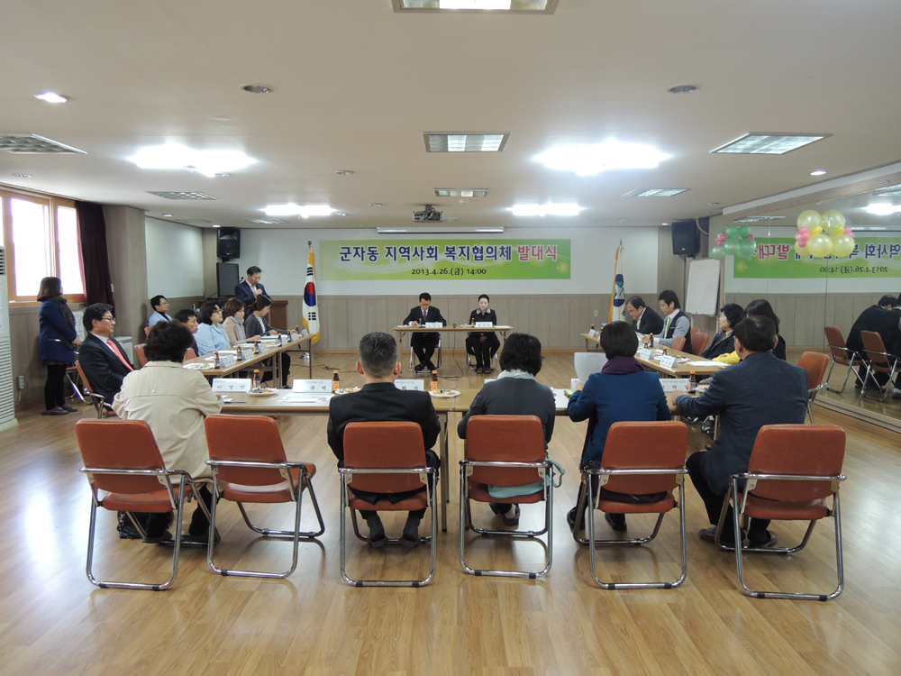지역사회복지협의체 발대식(4.26)
