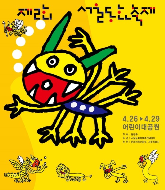 제2회 서울동화축제 포스터