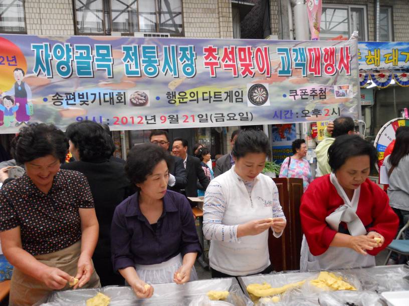 자양골목 전통시장 추석맞이 송편 빚기 대회