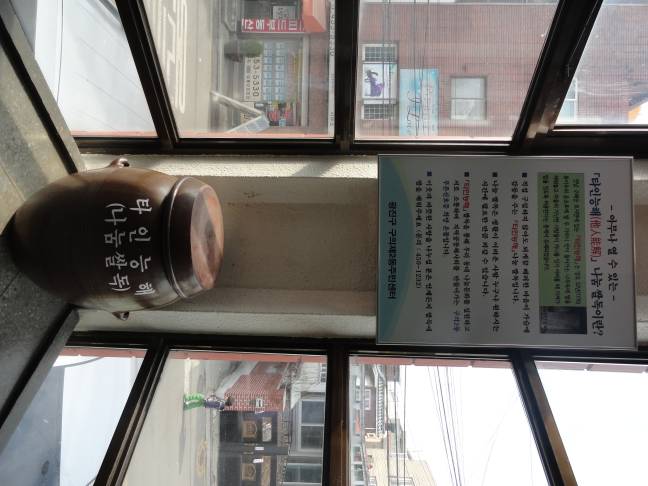 나눔의 쌀독-"타인능해"