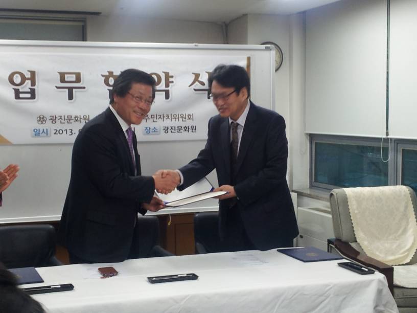 2013.3.12 광진문화원- 구의2동주민센터, 주민자치위원회 간 MOU체결