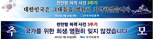 대한민국은 그대들을 영원히 기억하겠습니다!