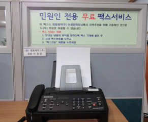 구의2동에 있는 특별한 그 무엇!! 민원인 전용 무료 팩스서비스!!