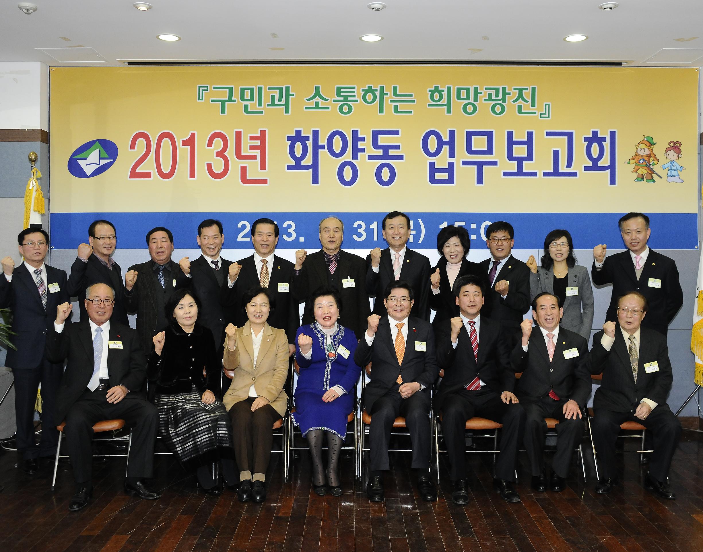 2013년 동 업무보고회
