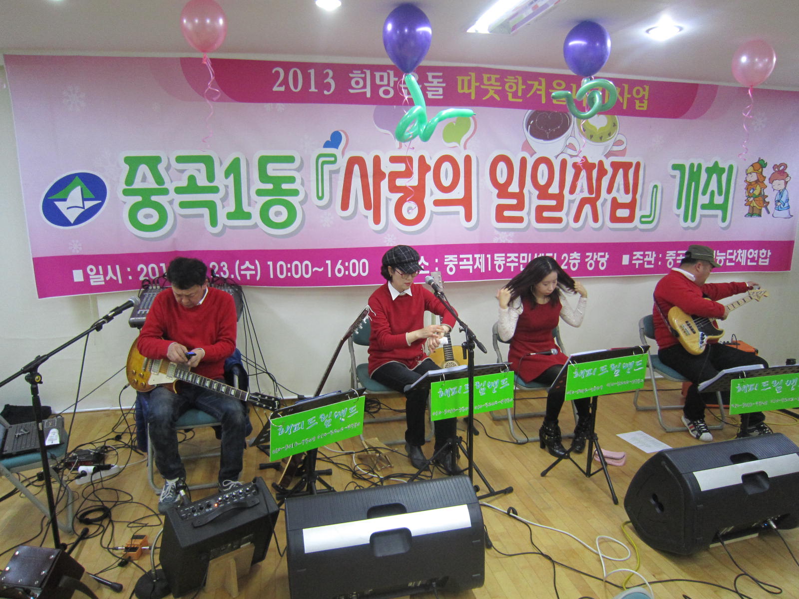 사랑의 일일찻집 