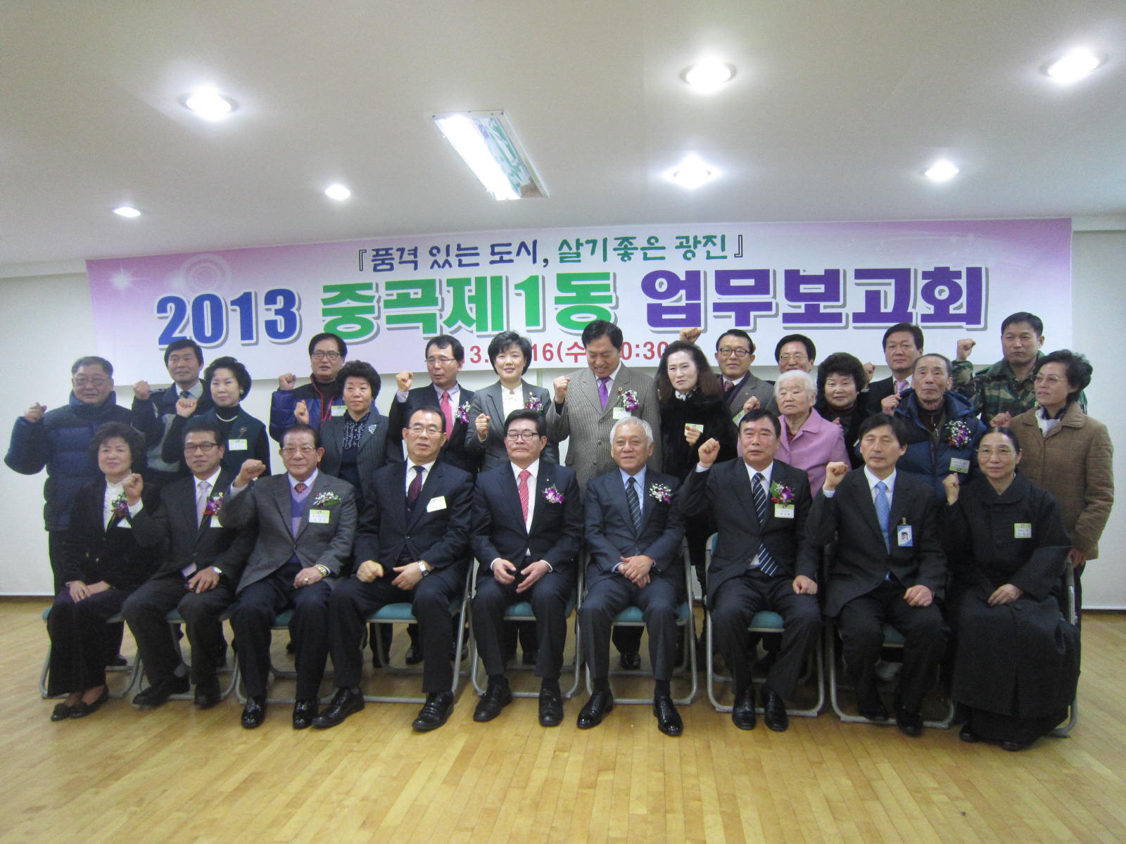 중곡1동 업무보고회 사진