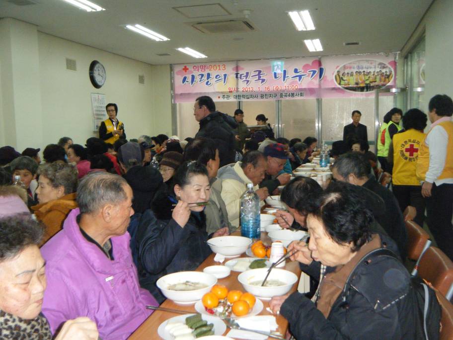 중곡4동 사랑의 점심나누기(떡국)