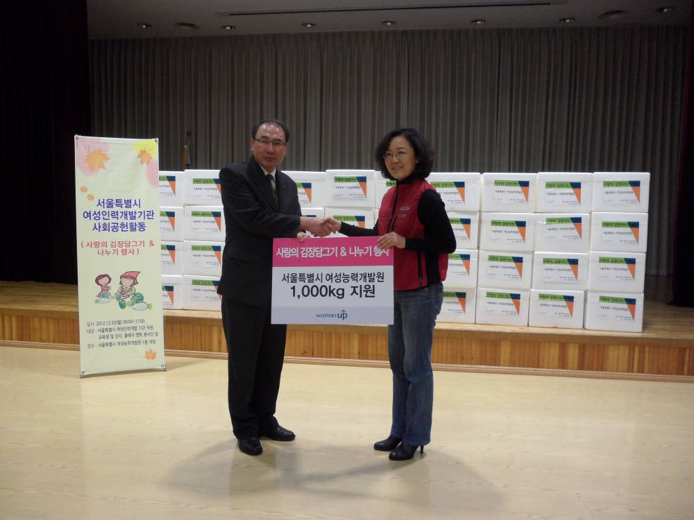 여성능력개발원 "사랑의 김장김치 나누기"