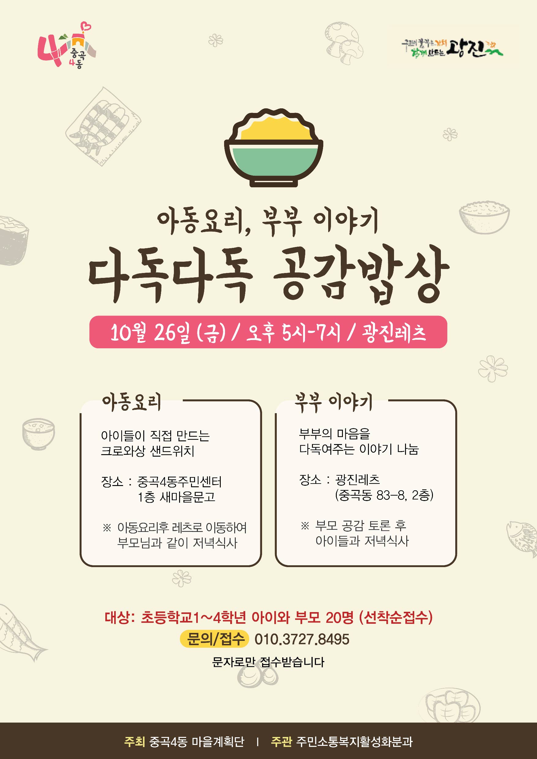 공감밥상과 함께하는 엄마와 아이가 함께하는 "따로, 같이"