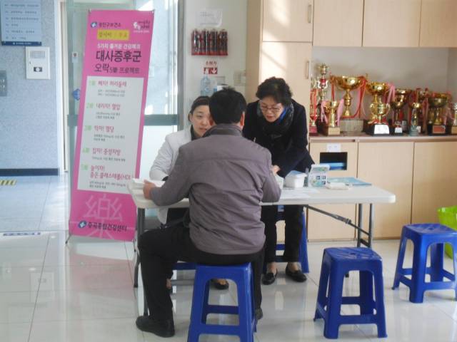 중곡보건지소 "대사증후군" 동주민센터 방문검진