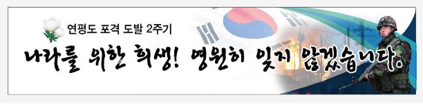 튼튼한 안보없이는 평화도 번영도 없습니다