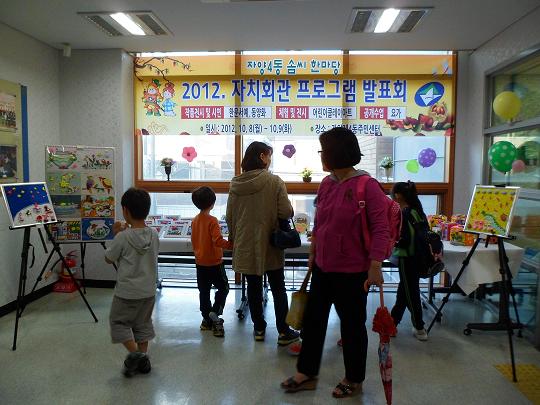 "자양4동 솜씨 한마당" 2012. 자치회관프로그램 발표회 개최결과-1