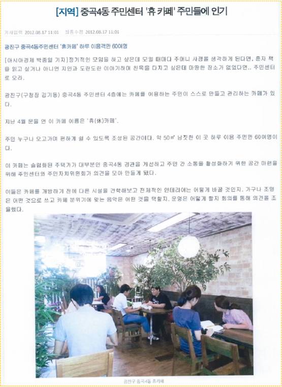 "휴카페" 일간지 및 지역신문 보도