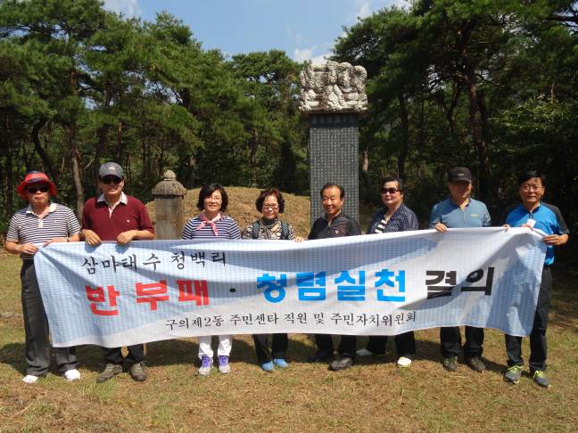 반부패 청렴실천 결의대회 