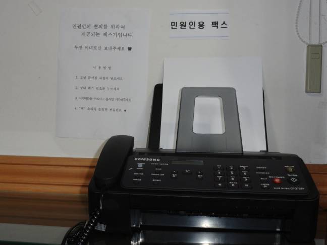 민원인용 팩스설치 안내