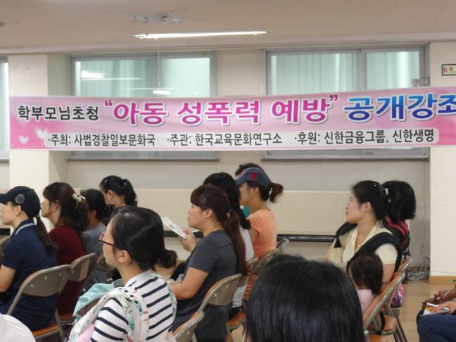 아동성폭력예방 학부모 무료교육 모습