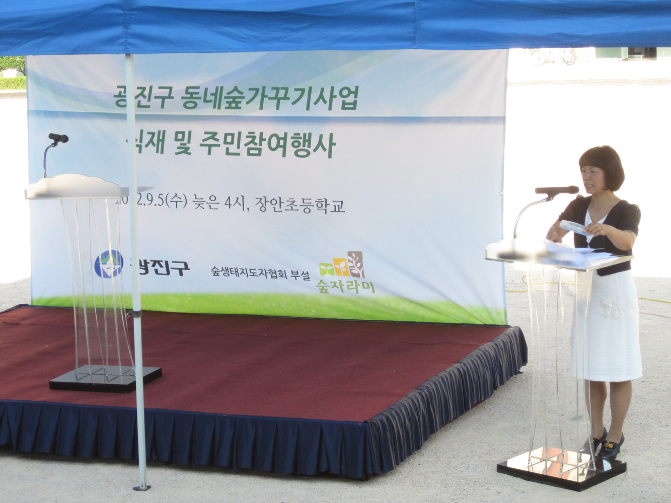 동네숲 가꾸기 식재행사(2012.9.5)