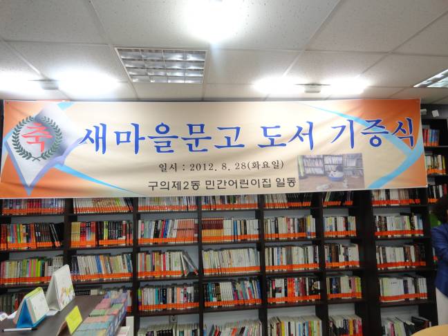 새마을문고, 큰 선물을 받았어요!(2012.8.28,화11시)