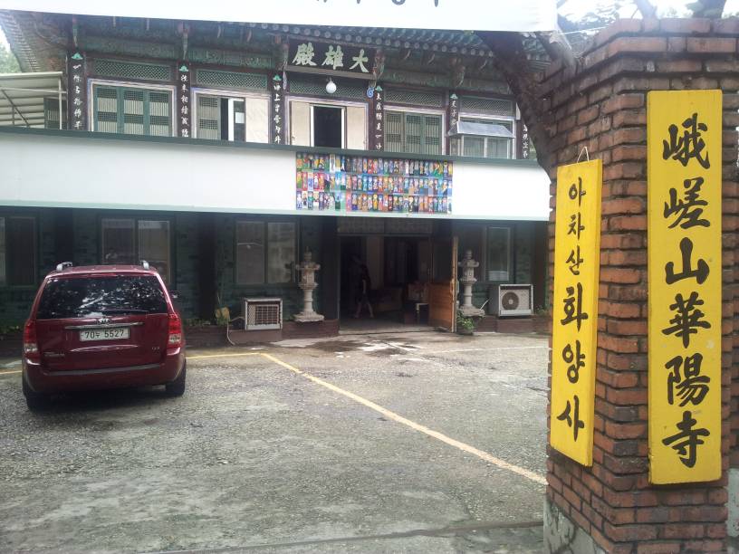 화양사의 공양미 삼백석~~