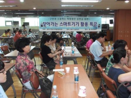 찾아가는 스마트폰 활용교육 1