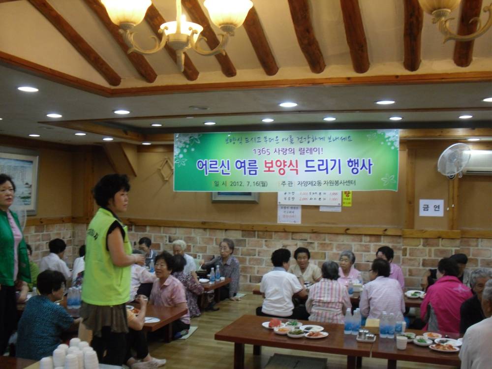 자양2동 자원봉사캠프 주관 저소득 어르신 여름보양식 대접