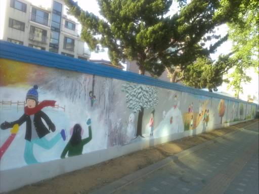 새롭게 태어난 담벼락 