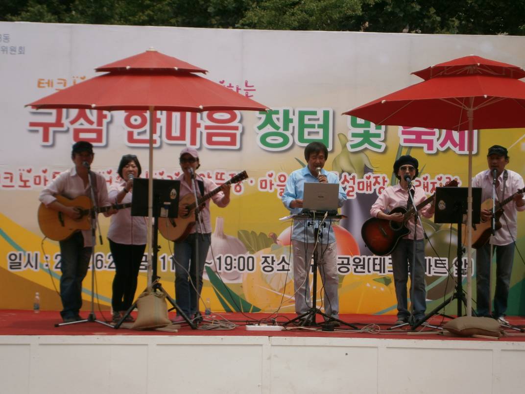 구삼 한마음 장터 및 축제(2012.06.22)