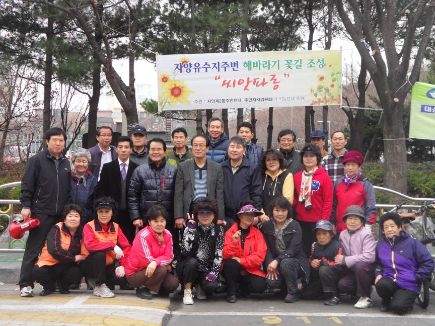 자양유수지 주변 해바라기길 만들기 꽃씨 파종행사