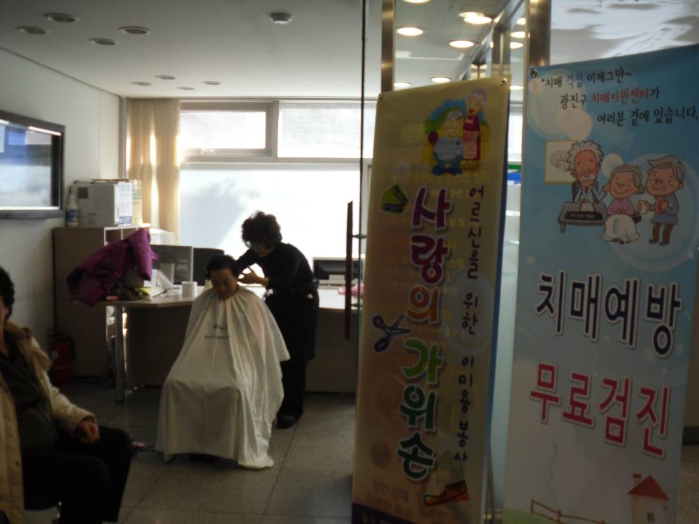 2012년 3월 사랑의 가위손 이미용봉사 