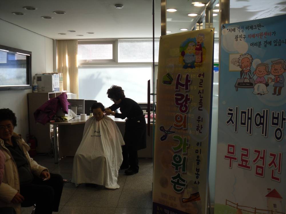 2012년 3월 사랑의 가위손 이미용봉사 