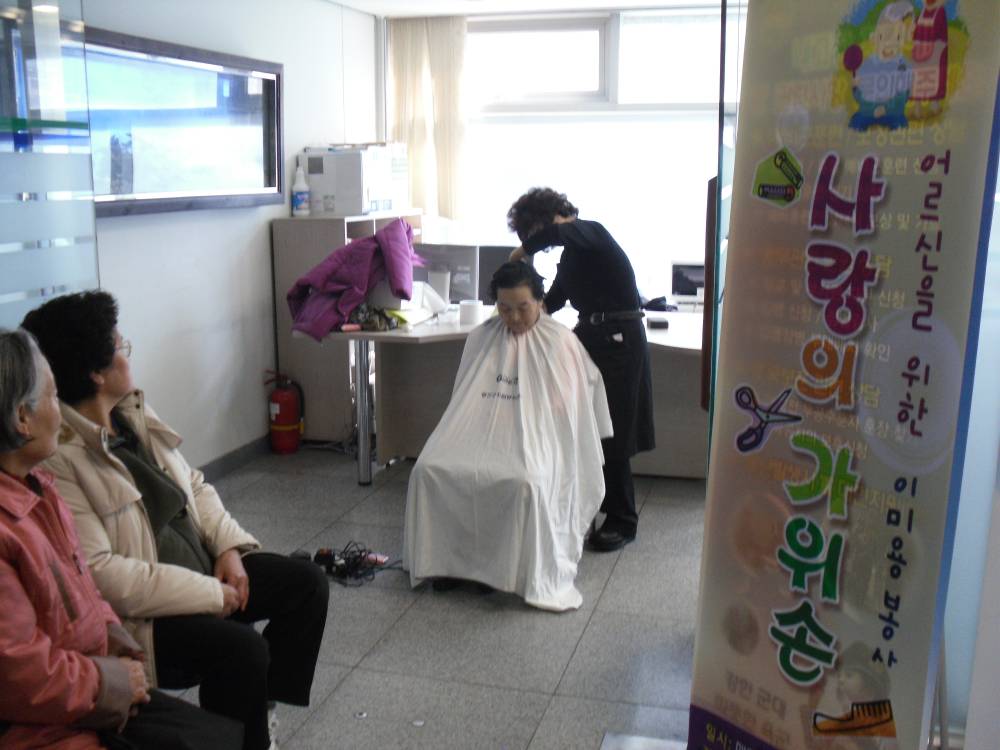 2012년 3월 사랑의 가위손 이미용봉사 