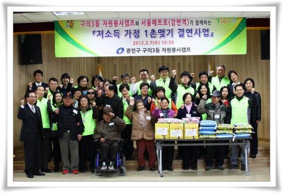 저소득 가정 1촌맺기 결연(2012.03.07)