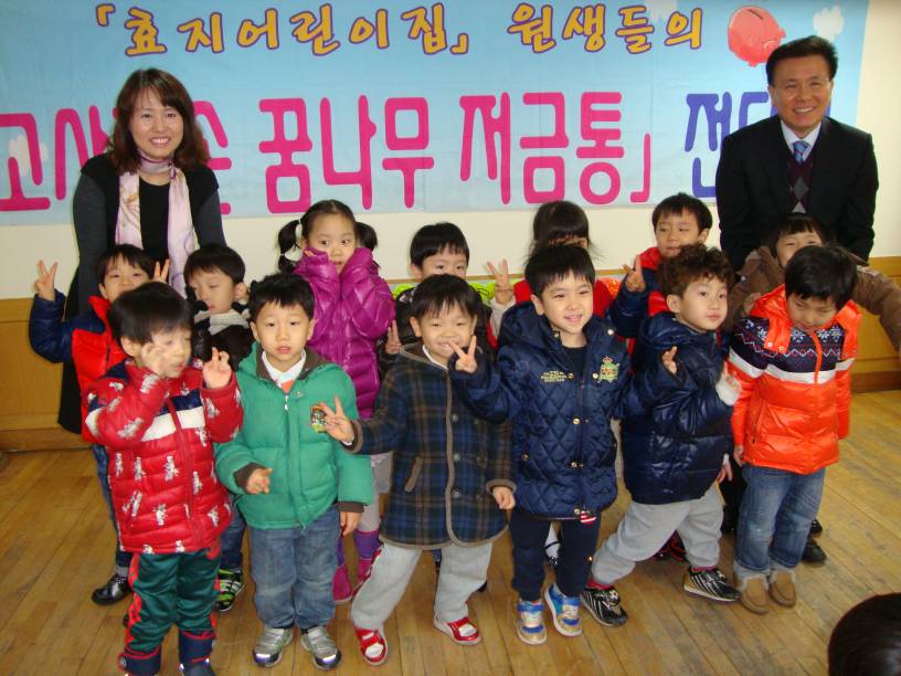 희망2012년 효지어린이집 후원 - 『고사리손 저금통 전달식』