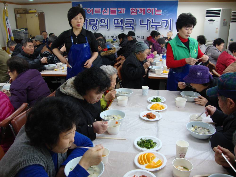 어르신들과 함께하는 사랑의 떡국나누기 행사