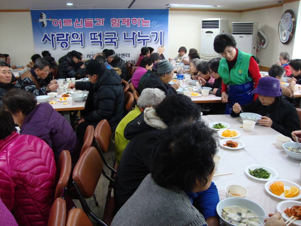 어르신들과 함께하는 사랑의 떡국나누기 행사